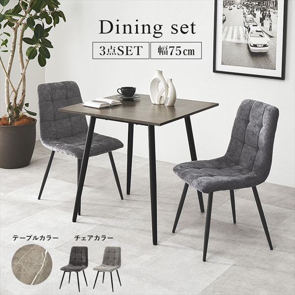 ダイニング3点セット正方形 幅75cm テーブル ダイニングテーブルBT-8540-8543-3S ダイニングテーブル モダン インテリア グレー 大理石調 天板 細身 ブラックアイアン 脚 おしゃれ 大人 ダイニング アジャスター付 ェア 硬め クッション [2]