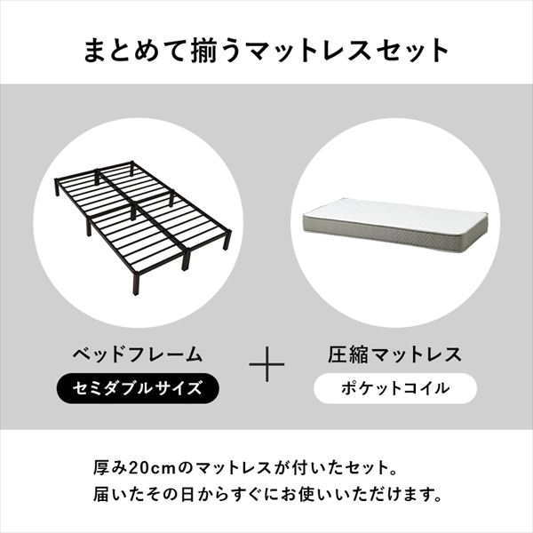 ＼最大80%OFF!SALE値下/ ベッド フレーム マットレスセット ネジなし組立 シンプル セミダブルベッド ポケットコイルマットレス付MB-5224SD-3302 ベッド ネジを使わず パーツをはめ込む仕様 すっきり 床面下 衣装ケース 収納スペース 一人暮らし 新生活 学生 [3]