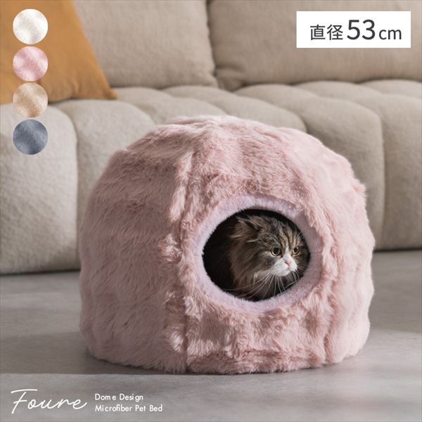 ■様々なお部屋、設置場所に応じた商品、ご希望のイメージに応じた商品をご用意しております。店内をごゆっくりご覧ください。 ワンルーム ひとり暮らし 一人暮らし お一人様 ふたり暮らし 二人暮らし 家族 ファミリータイプ 戸建て 一戸建て リラックス アウトドア リビング リビングダイニング ダイニング キッチン 台所 洗面所 脱衣所 風呂 バスルーム トイレ 書斎 家事室 子供部屋 和室 ロフト バルコニー ベランダ テラス 庭 ガーデニング 事務所 オフィス ルームシェア ゲストハウス 民泊 シェアハウス ホテル 旅館 カフェ風 cafe風 レトロ フェミニン ヴィンテージ クラシック クラシカル ビンテージ モダン シンプル フレンチ カジュアル カントリー アンティーク トラディショナル エレガンス ミッドセンチュリー ポップ ロココ調 ヴィクトリアン調 ゴシック調 シャビー 姫系 お姫様 姫家具 プリンセス プリンセス系 白家具 男前インテリア インダストリアル リメイク風 ユーズド風 男前家具 デザイナーズ アジアン 民芸調 バリ バリ家具 エスニック ナチュラル ポップ シック フレンチカントリー 北欧風 北欧家具 洋風 欧風 ヨーロッパ ヨーロピアン ヨーロッパ風 イタリア 英国風 和風 和モダン モダンクラシック モダンリビング 都会的 アーバン スタイリッシュ ラグジュアリー アメリカン 西海岸 モノトーン ガーリー キュート クール 花柄 バラ柄 薔薇柄 お洒落 おしゃれ オシャレ 可愛い かわいい 大人可愛い カワイイ エレガント 高級感 リボン 布 刺繍 ロココ調、バロック ヴィクトリアン調 上品 優雅 シック 英国 イングリッシュカントリー リゾート ベーシック アーバンモダン 小悪魔 プリンセス セレブ シャビー おしゃれ お洒落 かわいい カワイイ 可愛い ■各種イベント、お祝いの贈り物、プレゼント、ギフトに最適の品もご用意しております。店内をごゆっくりご覧ください。 新生活 新築 新築祝い 引っ越し 引越し祝い 開店祝い 開業祝い 結婚 結婚祝い 結婚記念日 新婚 出産 出産祝い 内祝い お返し 誕生日 バースデイ バースデー 入学式 入学祝い 入学記念 卒業式 卒業祝い 卒業記念 成人式 入社式 新卒 新社会人 就職 就職祝い 就職記念 表彰 昇進 昇進祝い 栄転 異動 退職 退職祝い 退職記念 定年 定年退職祝い 送別会 周年記念 創立記念 母の日 父の日 バレンタインデー ホワイトデー 七五三 節分 端午の節句 運動会 体育祭 クリスマス Xmas クリスマスイブ クリスマスギフト お見舞い 病気全快祝い お年賀 お年玉 お中元 暑中御見舞 残暑御見舞 お歳暮 御歳暮 挨拶 手土産 餞別 慶事 お祝い事 おめでた 長寿 還暦 古希 喜寿 傘寿 米寿 卒寿 白寿 百寿 茶寿 皇寿 お正月 元日 成人の日 こどもの日 敬老の日 秋分の日 体育の日 文化の日 勤労感謝の日 歳末 大晦日 年越し 【創業20年！総出荷数210,000個の実績！】 通販会社出身のスタッフが、ご来店お待ちしております m(__)m 安心してお買い物をお楽しみください♪こちらの商品は［ペットベッド Foure（フール）大 幅53cm］になります。 ペットベッド Foure（フール） バリエーション ＞小 幅43cm ＞大 幅53cm ふわとろなマイクロファイバー生地の可愛いドーム型ペットベッド『Foure（フール）』。 狭くて落ち着くドームの中にはリバーシブルクッション付き。猫はもちろん小型犬もお使いいただけます。また、上部を潰せばベッド型にもなります。 カラーはホワイト、ピンク、ベージュ、グレーの4種類。お部屋の雰囲気やお好みでお選びいただけます。 商品名ペットベッド Foure（フール）大 幅53cm サイズ大：約幅53×奥行53×高さ44cm 小：約幅43×奥行43×高さ35cm 製品重量大：約1.3kg、小：約0.8kg 材質ウレタン、ポリエステル、ポリエステル綿 梱包サイズ大：約幅32×奥行25×高さ55cm（約1.85kg） 小：約幅29×奥行24×高さ45cm（約1.35kg） 備考完成品 クッションカバーは手洗い洗濯可能 ※若干の個体差により、表記サイズと多少の差異が生じる場合がございます。 ■送料：全国一律900円 ※北海道・沖縄・離島へのお届けは別途送料が必要になりますので、事前にお問い合わせください。