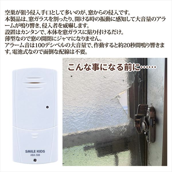 薄型振動アラーム100dB ABA-508 防犯関連グッズ 防犯アラーム813644 防災 緊急 非...