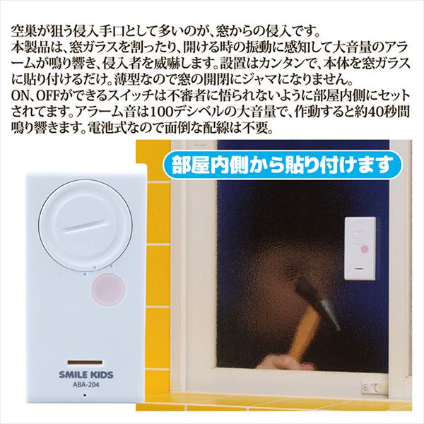 風呂場用 薄型振動アラーム2 ABA-204 防犯関連グッズ 防犯アラーム813645 防災 緊...