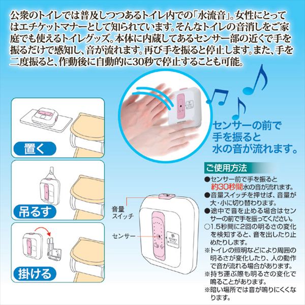 バリュー家具【ゆとり生活研究所】のトイレの音消しECOメロディ2 ATO-3202 トイレ用品 その他811326 エチケット トイレ 携帯 設置｜アングル3