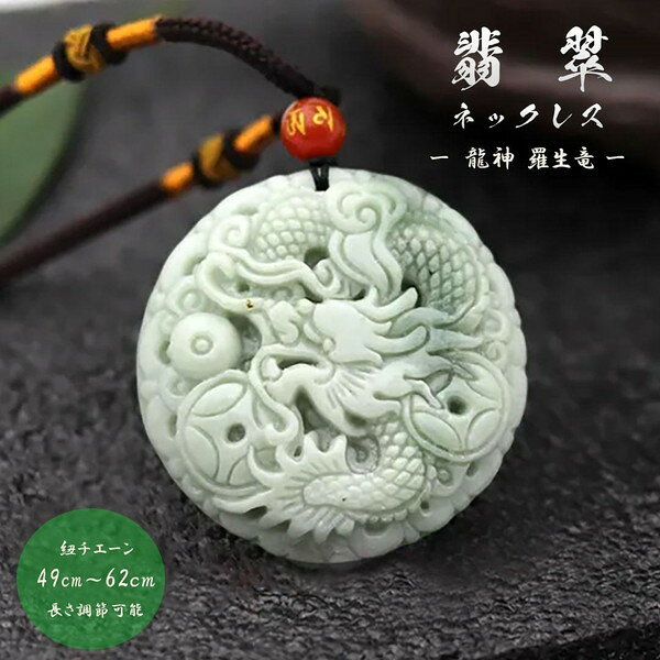 楽天市場】翡翠 龍 置物（パワーストーン｜占い・開運・風水