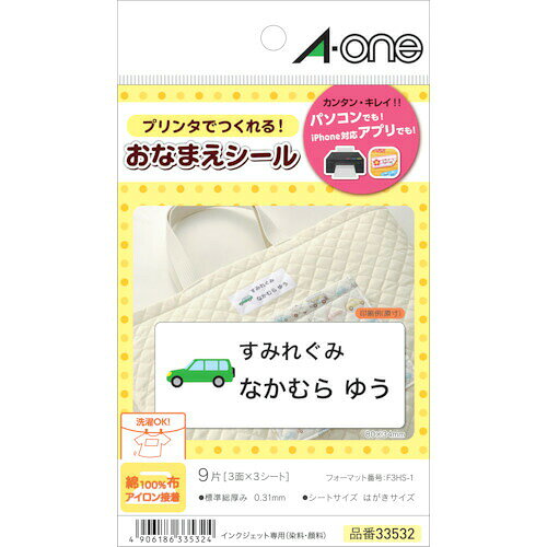 ●布プリアイロン接着ネーム用3面 質量・質量単位 ●0.0g 【メーカー名】スリーエム　ジャパン（株）オフィスマーケット販売本部 【メーカー品番】33532