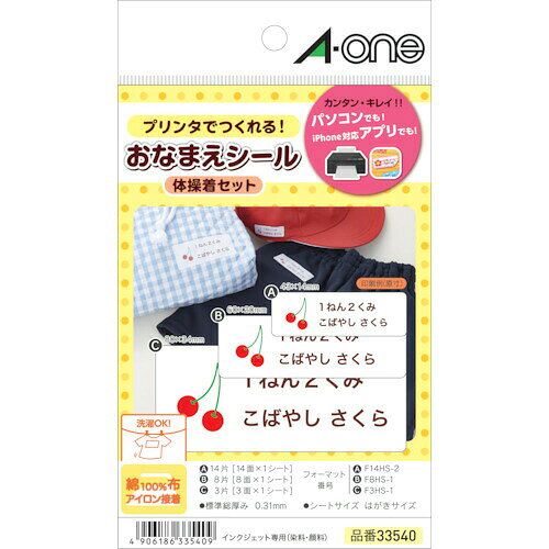 ●お名前シール体操着セット 質量・質量単位 ●0.0g 【メーカー名】スリーエム　ジャパン（株）オフィスマーケット販売本部 【メーカー品番】33540