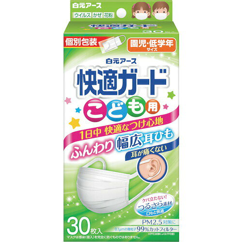 特長 ●個別包装のマスクです。 ●耳が痛くない幅広耳ゴムと、肌ざわりが良く、1日着用してもけば立たないつるさら素材で、1日中快適なつけ心地です。 用途 ●花粉対策に。 ●風邪防止に。 仕様 ●サイズ：80 ●縦(mm)：125 ●PFE(微粒子ろ過効率)：99% ●VFE(ウィルス飛沫ろ過効率)：99% ●個別包装タイプ ●園児?低学年用 材質 ●本体フィルタ部分：ポロプロピレン、ポリエチレン ●耳ひも部：ナイロン、ポリウレタン 質量・質量単位 ●115.0g 注意事項 ●マスクは感染（侵入）を完全に防ぐものではありません。 【メーカー名】白元アース（株） 【メーカー品番】58134-0