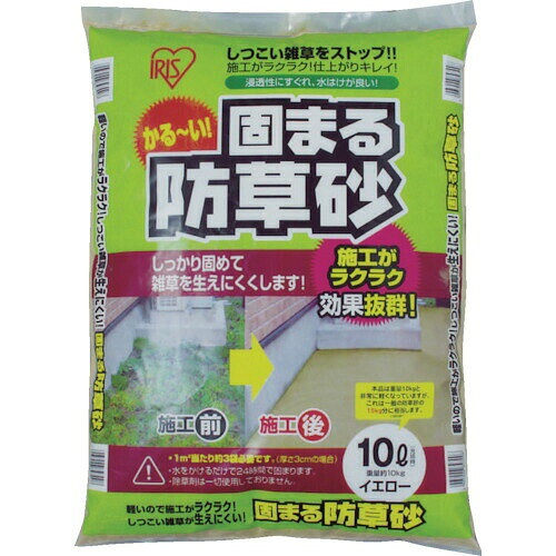 アイリスオーヤマ　IRIS　516014　固まる防草砂　10L　イエロー　【品番：10L-YE】