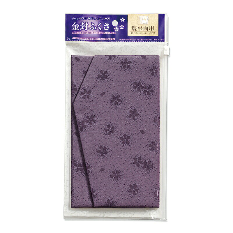 【メール便対応】マルアイ（〇愛）　金封ふくさ 桜柄 紫　【品番：フク-41PU】