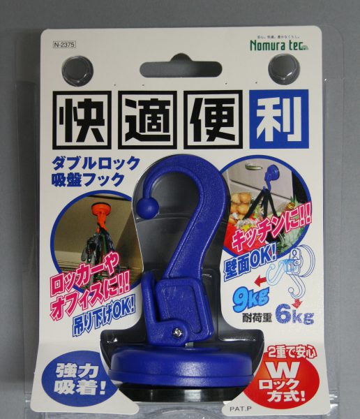 ●強力吸盤で取り付けるフックです。耐荷重垂直9kg・水平6kgまで。 ●耐荷重9kg（水平6kg）の強力吸盤フック。タテ、ヨコ面の吊り下げOK。Wロック方式で安心吸着。 ●本体サイズ： 58×95×58mm 【メーカー名】（株）ノムラテック 【メーカー品番】N-2375