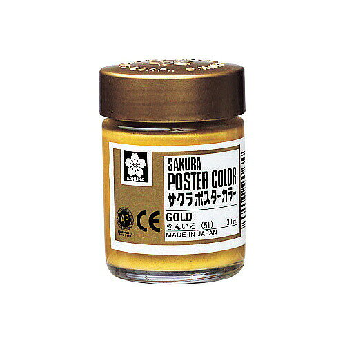 サクラクレパス　ポスターカラー 30ml　金色　【品番：PW30ML#51】