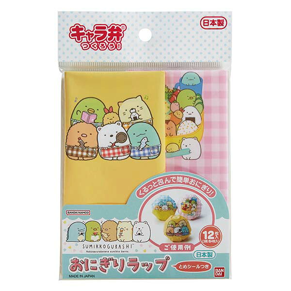 【メール便対応】トルネ（TORUNE）　すみっコぐらし おにぎりラップ　【品番：2776299】