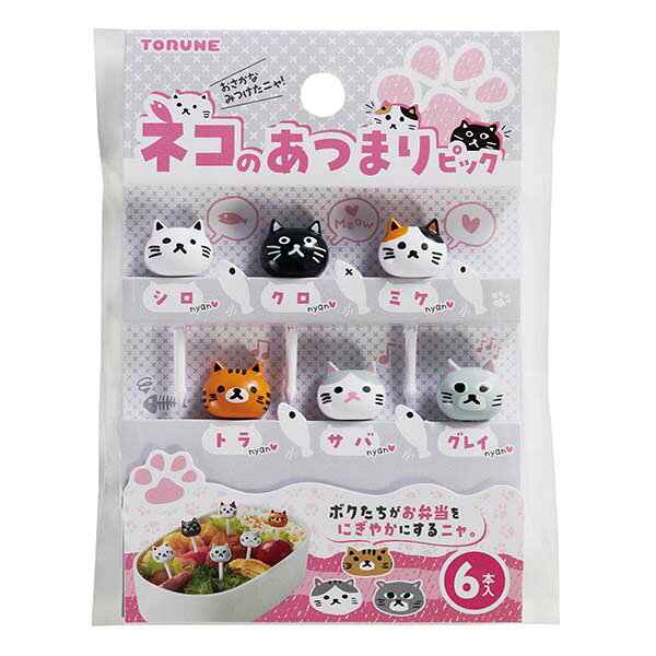 ●いろいろな種類のネコがお弁当を彩ります!! ●おかずに挿すだけでカワイイ！ ●お弁当やパーティ、お子様ランチを華やかに演出します！ ●毎日のお弁当グッズとしてはもちろん、運動会や遠足のお弁当箱に！ ●入数： 6本入 ●材質： ABS樹脂 ●商品サイズ： 約43.4×15.6×10mm ●商品重量： 約16g ●耐熱温度： 70℃ ●耐冷温度： -20℃ ※電子レンジ・オーブン不可。 ※商品重量の表示は、包装込みの重量です。 【メーカー名】（株）トルネ 【メーカー品番】P-3676
