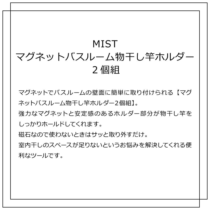 山崎実業 マグネットバスルーム物干し竿ホルダー2個組 ミスト 4903208049177 ホワイト 4917 MIST