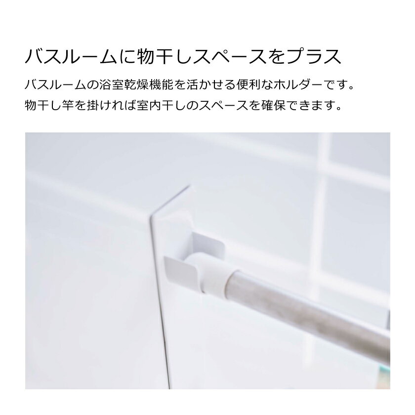 山崎実業 マグネットバスルーム物干し竿ホルダー2個組 ミスト 4903208049177 ホワイト 4917 MIST