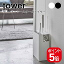 山崎実業 クリーナーツールオーガナイザー タワー ホワイト 4903208055161 490320 ...
