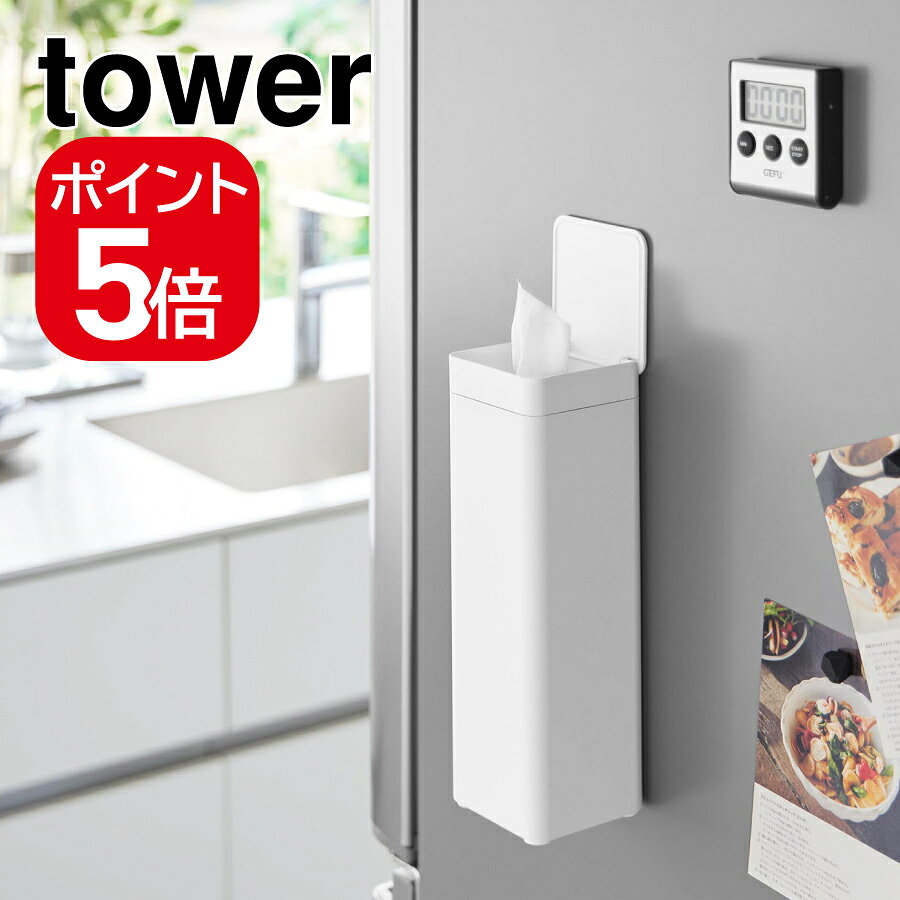 乐天商城 - 山崎実業　マグネット 蓋付きティッシュケース タワー スクエア ボトル型 ホワイト 4903208109307　【品番：10930】