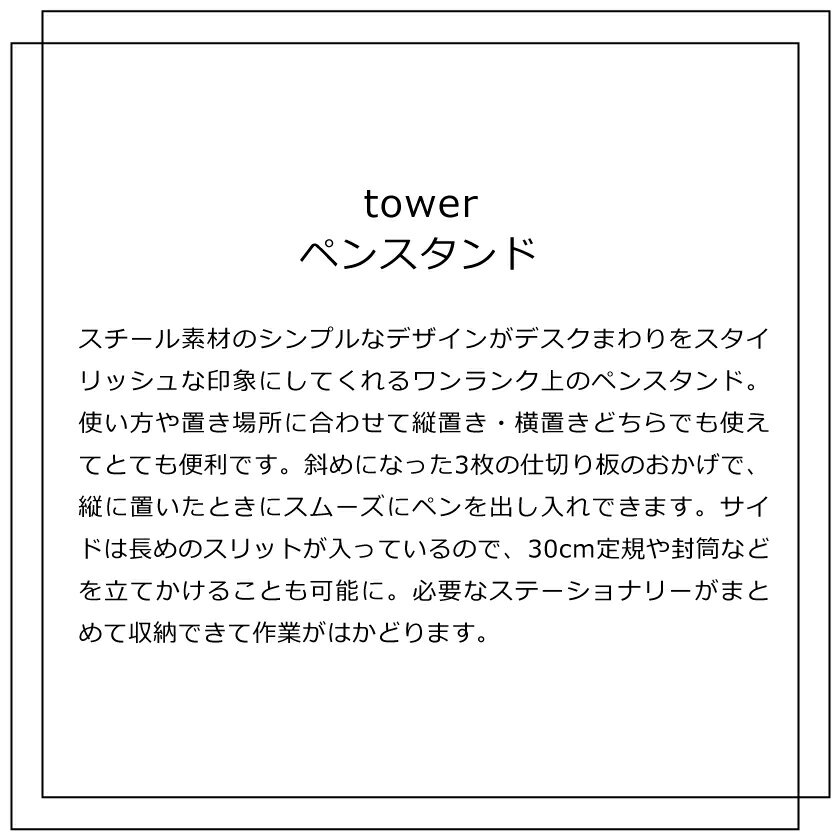 山崎実業 tower ペンスタンド タワー 4903208033190 4903208033206 ホワイト ブラック 3319 3320