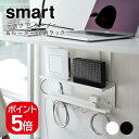 山崎実業 デスク下 ケーブル&ルーター収納ラック スマート 4903208054614 4903208054621 ホワイト ブラック 5461 5462 smart|詳細画像