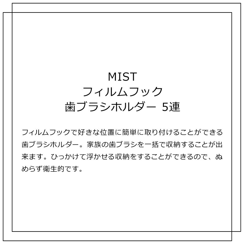 生活雑貨　yutorito　〜ユトリト〜の山崎実業 MIST フィルムフック 歯ブラシホルダー ミスト 5連 4903208059602 ホワイト 5960｜アングル2