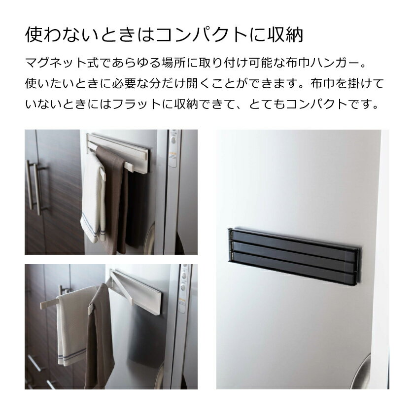 【メール便対応】山崎実業 マグネット布巾ハンガー タワー 4903208024563 4903208024570 ホワイト ブラック 2456 2457 tower ふきん掛け マグネット おしゃれ 北欧 キッチン 収納 布巾掛け フキン掛け シンプル