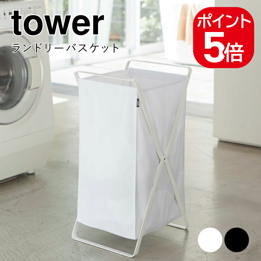 樂天商城 - 山崎実業 ランドリーバスケット タワー 4903208024846 4903208024853 ホワイト ブラック 2484 2485 tower