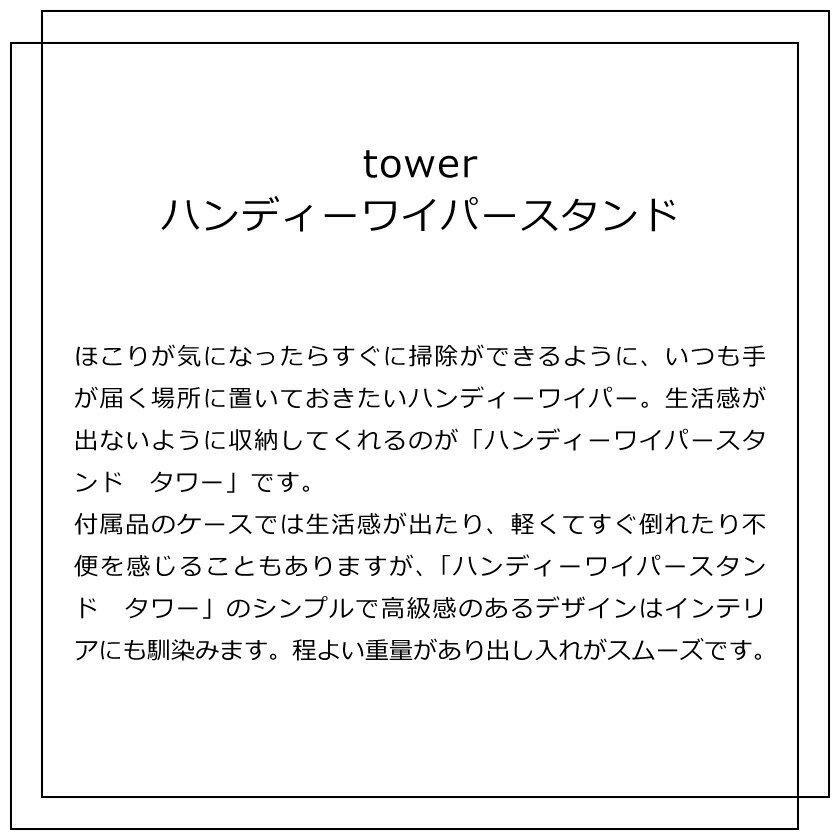 山崎実業 ハンディーワイパースタンド タワー ...の紹介画像2
