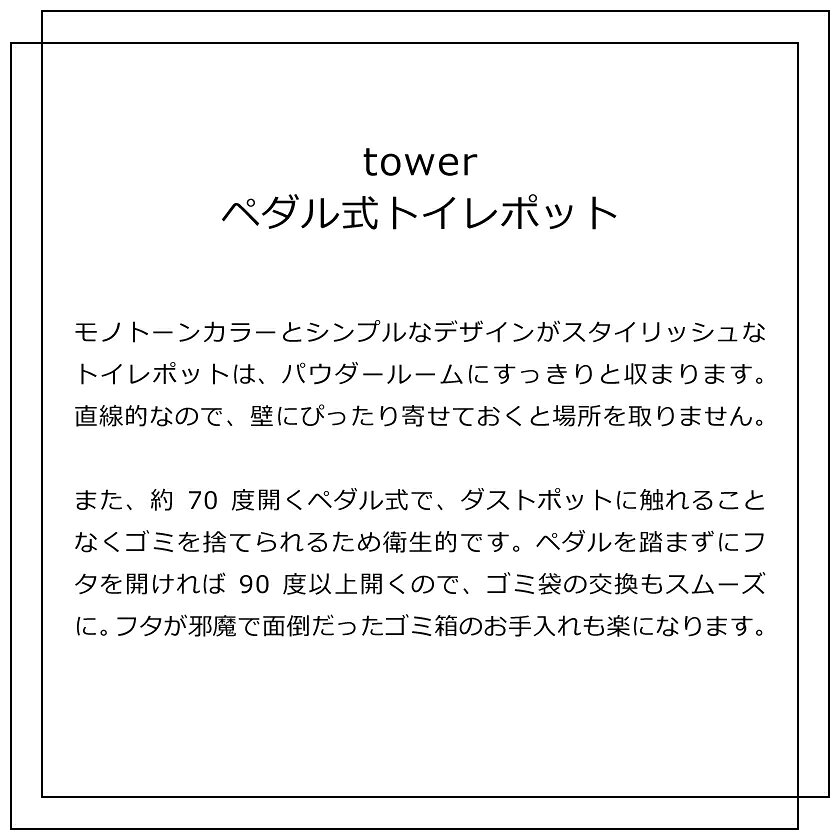 山崎実業 ペダル式トイレポット タワー 4903208033855 4903208033862 ホワイト ブ...