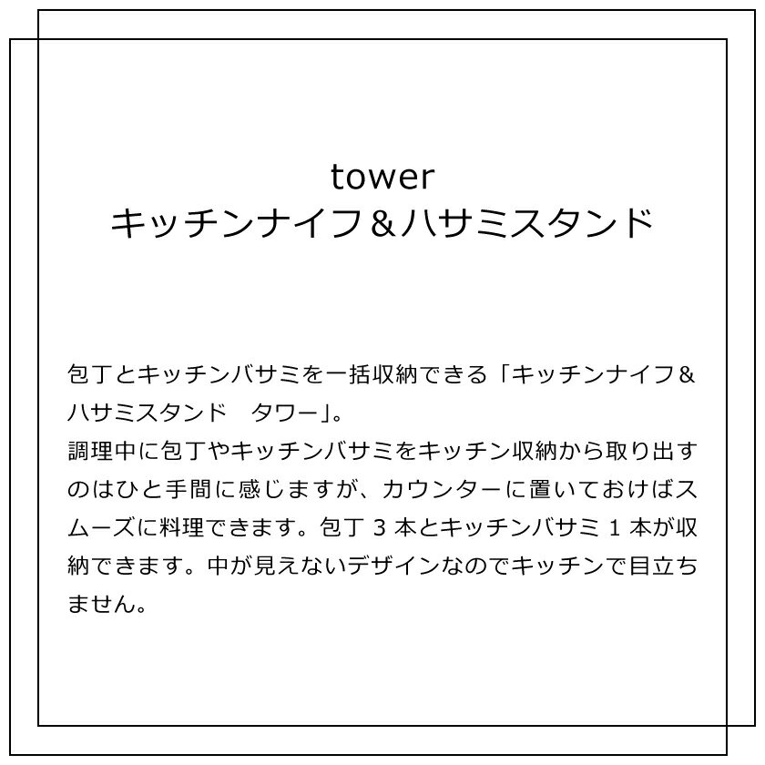 山崎実業 キッチンナイフ&ハサミスタンド タワ...の紹介画像2
