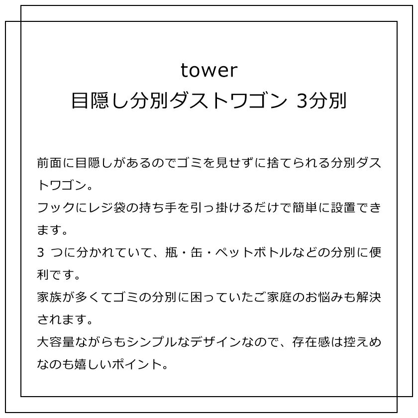 山崎実業 目隠し分別ダストワゴン タワー 3分...の紹介画像2