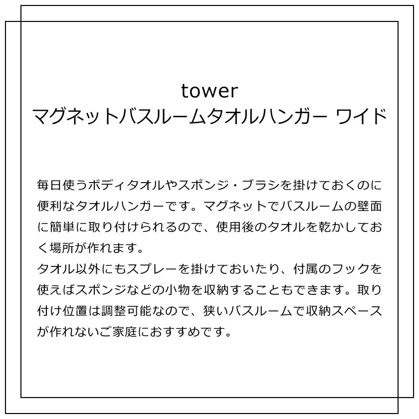 山崎実業 マグネットバスルームタオルハンガー ...の紹介画像2