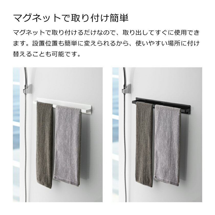 山崎実業 マグネットバスルームタオルハンガー ...の紹介画像3