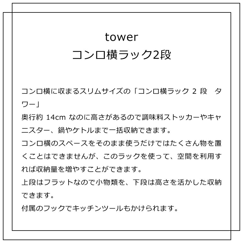 山崎実業 コンロ横ラック2段 タワー 4903...の紹介画像2