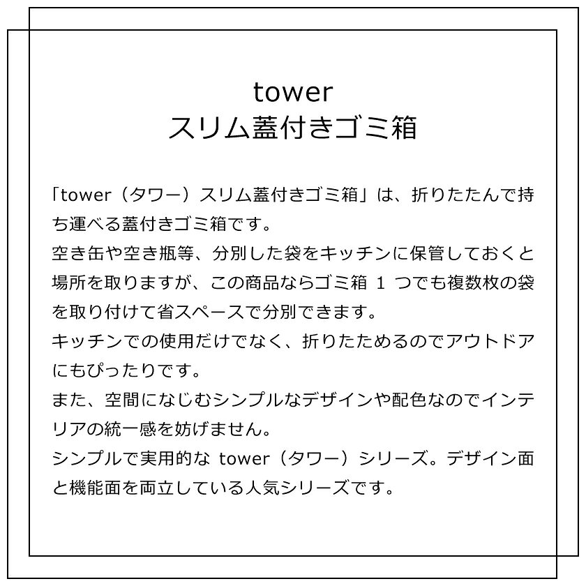 山崎実業 スリム蓋付きゴミ箱 タワー 4903208052030 4903208052047 ホワイト ブラック 5203 5204 tower [2]