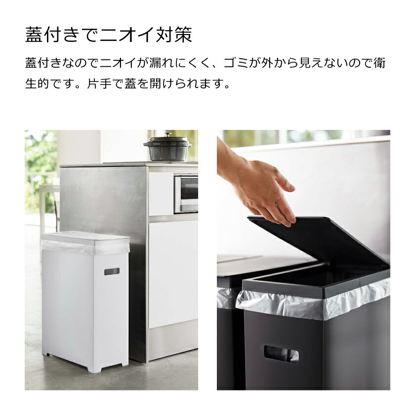 山崎実業 スリム蓋付きゴミ箱 タワー 4903208052030 4903208052047 ホワイト ブラック 5203 5204 tower [3]