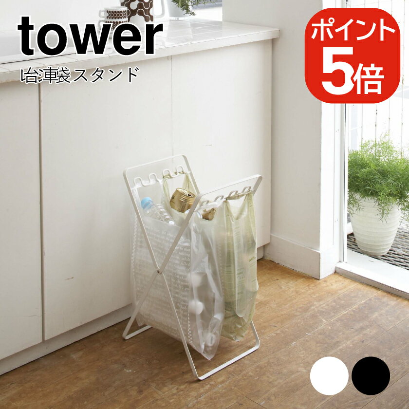 山崎実業 レジ袋スタンド タワー 4903208063401 4903208063418 ホワイト ブラック 6340 6341 tower