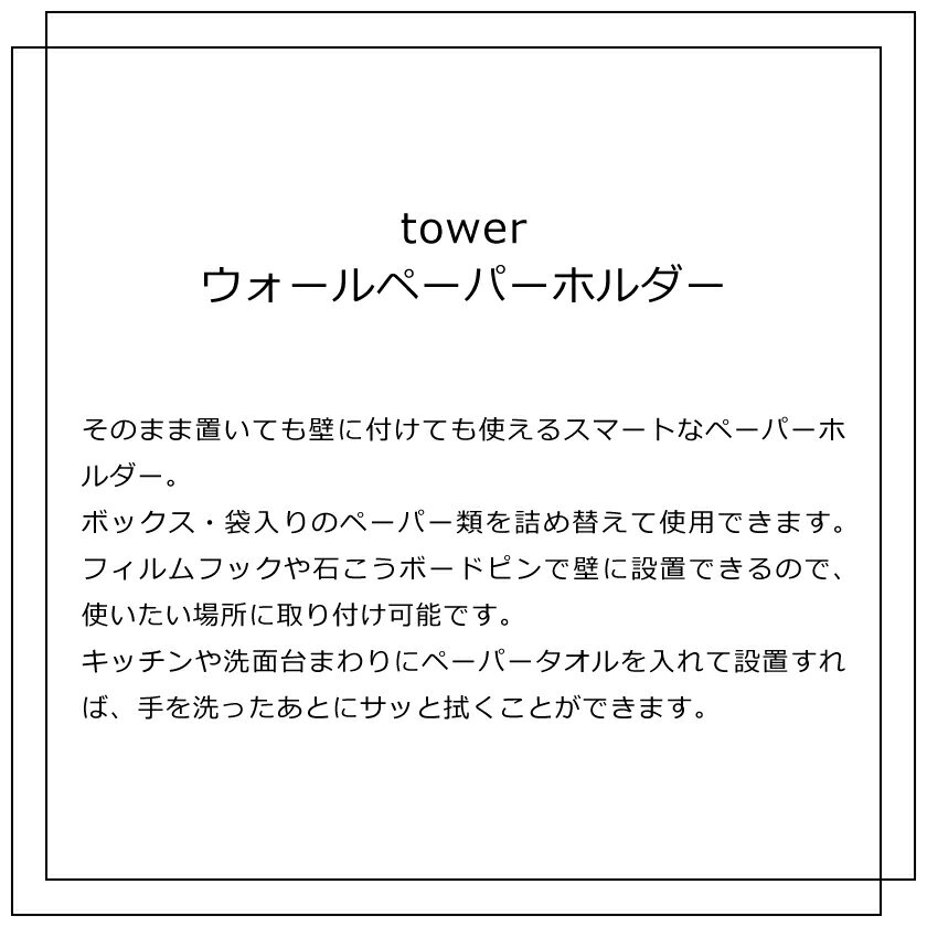 山崎実業 ウォールペーパーホルダー タワー 4903208054416 4903208054423 ホワイト ブラック 5441 5442 tower 2
