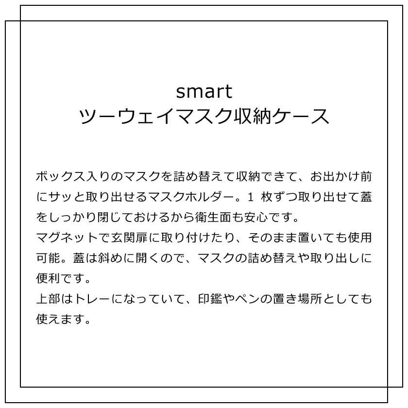 生活雑貨　yutorito　〜ユトリト〜の山崎実業 ツーウェイマスク収納ケース スマート 4903208054430 4903208054447 ホワイト ブラック 5443 5444 smart｜アングル2