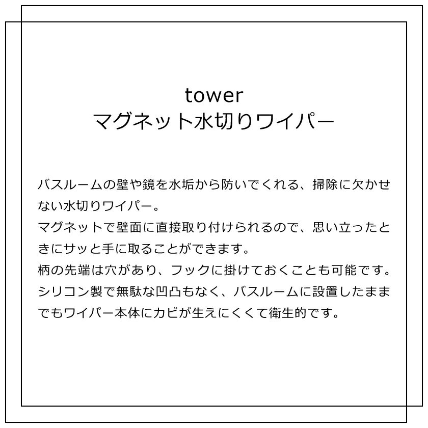 山崎実業 マグネット水切りワイパー タワー 4...の紹介画像2