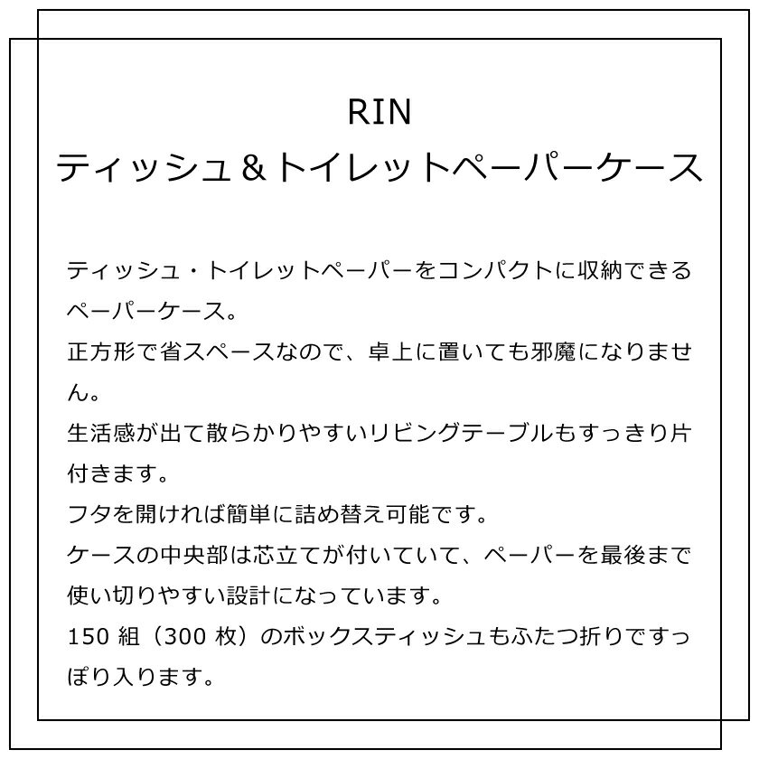 【レビュー特典あり】【あす楽対応】山崎実業 ティッシュ&トイレットペーパーケース リン 4903208054690 4903208054706 ブラウン ナチュラル 5469 5470 RIN [2]