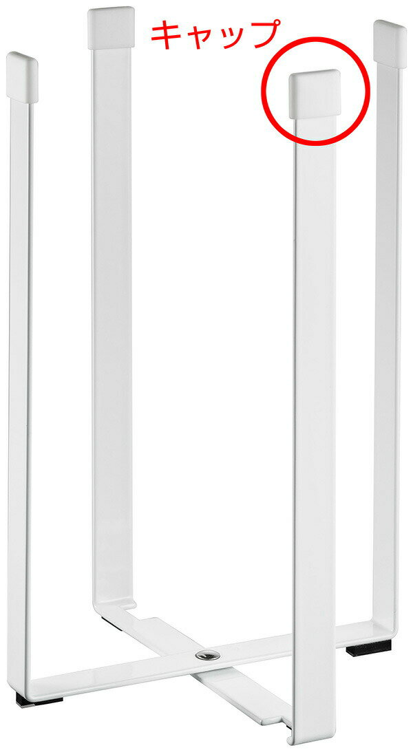 【あす楽対応】山崎実業　ポリ袋エコホルダー タワー L用キャップ 2個組 WH　【品番：04742】