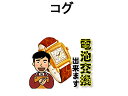 COGU コグ 腕時計 電池交換は簡単 自宅にいながら電池交換のご依頼を優美堂がうけたまわります (時計修理)腕時計修理 腕時計 電池交換