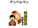 アンペルマン 腕時計 電池交換は簡単 ご自宅にいながら電池交換のご依頼を優美堂がうけたまわります (時計修理)腕時計修理 腕時計 電池交換