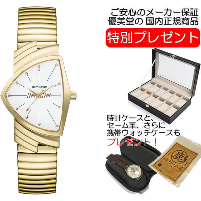 ハミルトン 腕時計 HAMILTON ベンチュラ クオーツ 32.30MM メタルブレス H24301111 男性 正規品 60周年記念モデル HAMILTON 限定 プレゼントつき Ventura Classic フレックスバンド装着 特別モデル メンズサイズ 優美堂 お手続き簡単な分割払いも承ります。