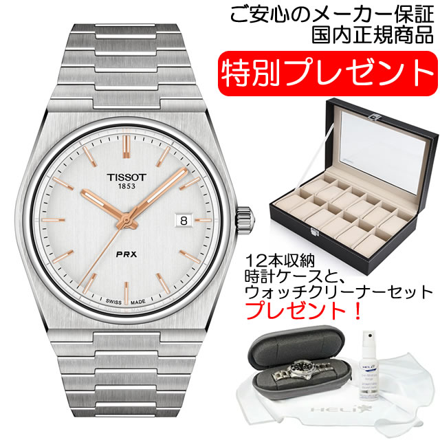 TISSOT ティソ 腕時計 PRX ピーアールエックス クォーツ ウォッチ シルバーグレー文字盤 T137.410.11.031.00 PRX クォーツ