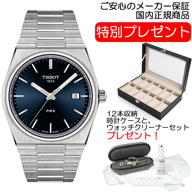 TISSOT ティソ 腕時計 PRX ピーアール