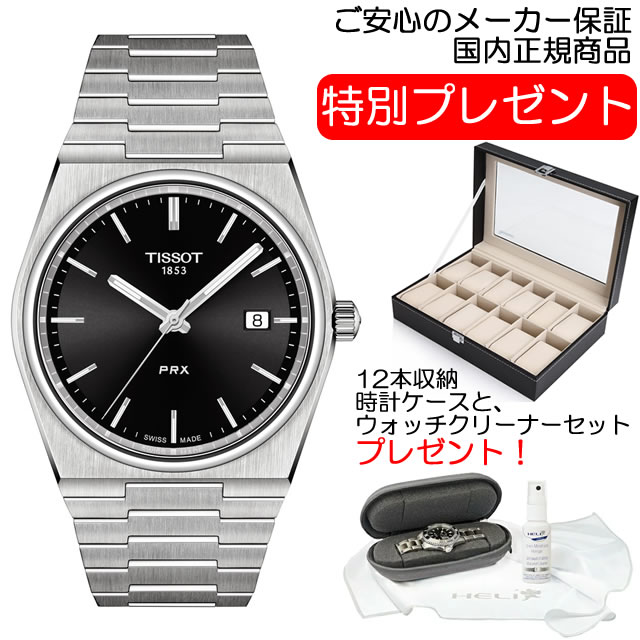 TISSOT ティソ 腕時計 PRX ピーアールエックス クォーツ ウォッチ ブラック文字盤 T137.410.11.051.00 PRX クォーツ