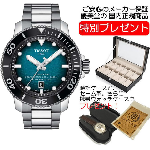 TISSOT 腕時計 ティソ 時計 シースタ