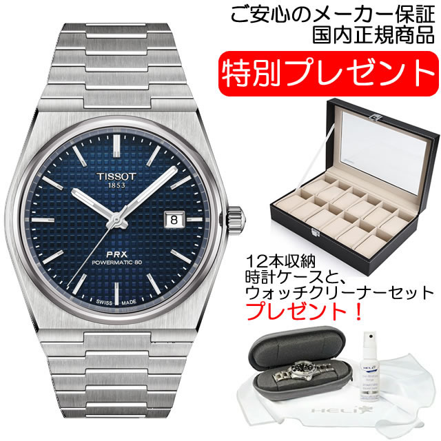 TISSOT ティソ 腕時計 PRX ピーアール