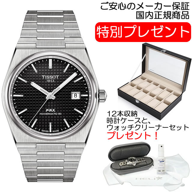  TISSOT ティソ 腕時計 PRX ピーアールエックス パワーマティック80 ブラック文字盤 T137.407.11.051.00 PRX オートマチック