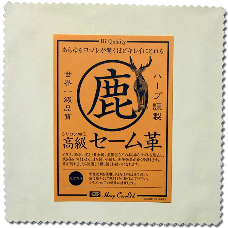 【あす楽】 セーム革クロス 鹿皮 鹿革 150×150 ケアー 修理用品 時計 セーム革 大好評 全国送料180円のメール便がご利用いただけます